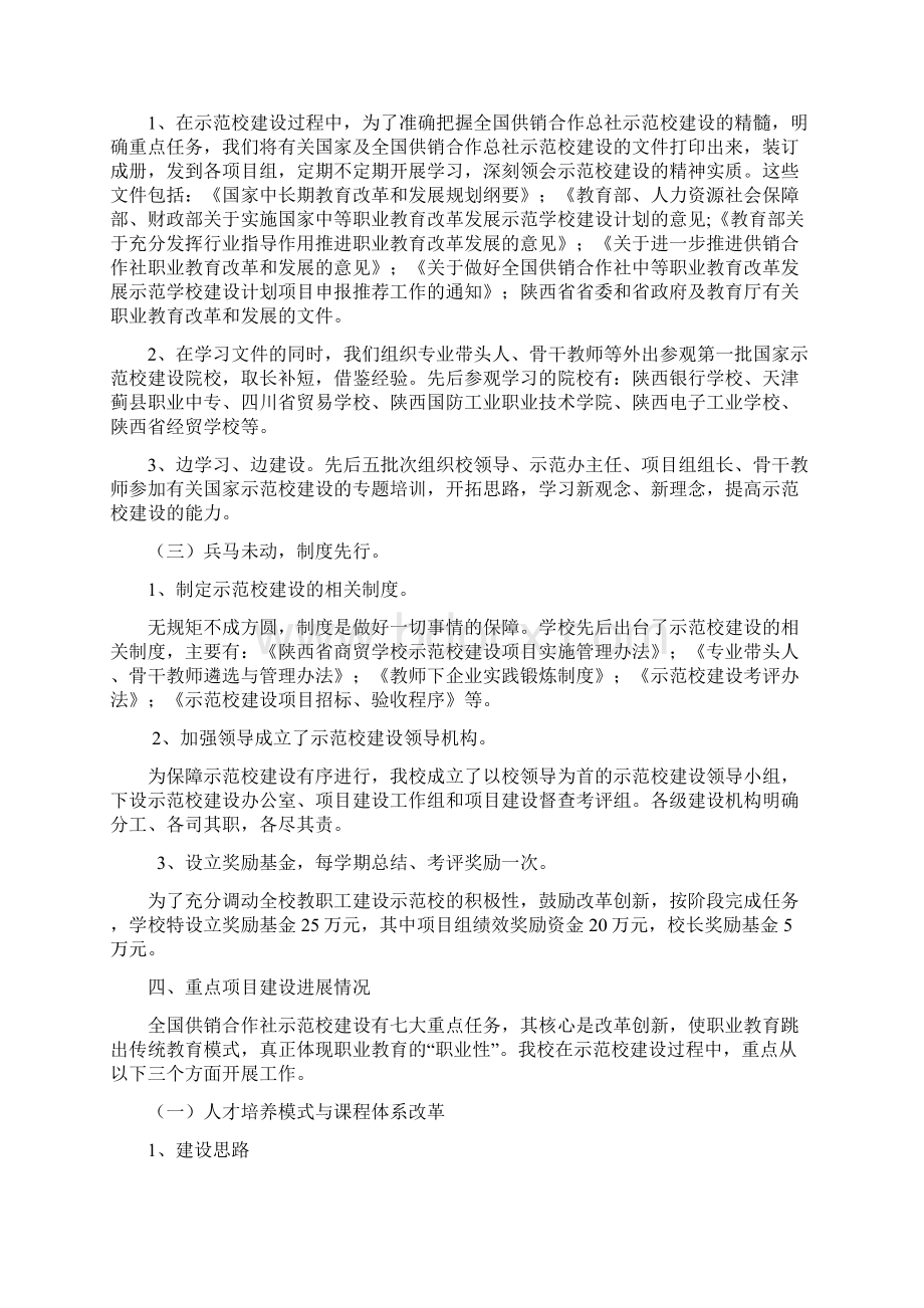 示范校建设情况汇报Word文档下载推荐.docx_第3页