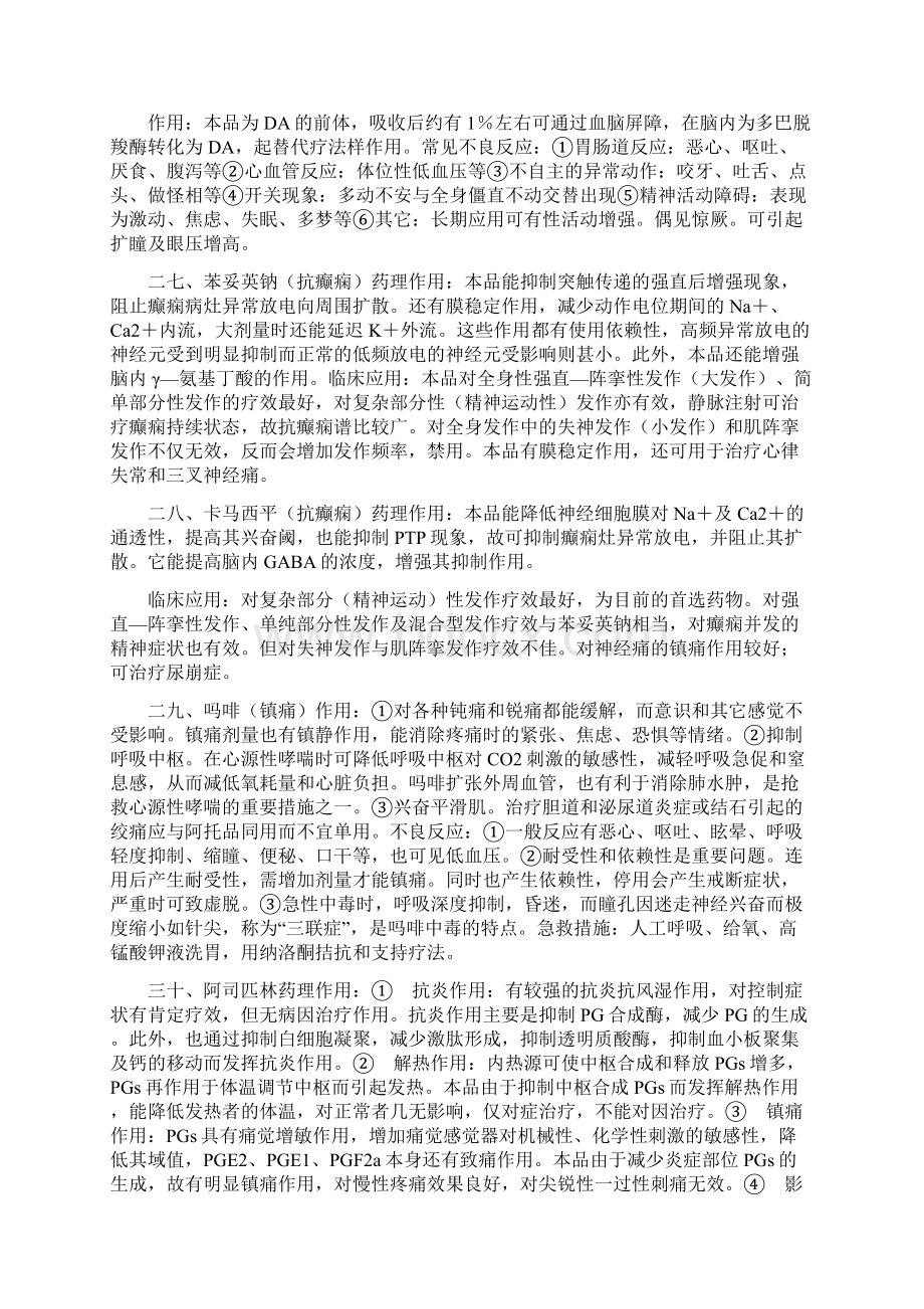 药理学知识点.docx_第3页