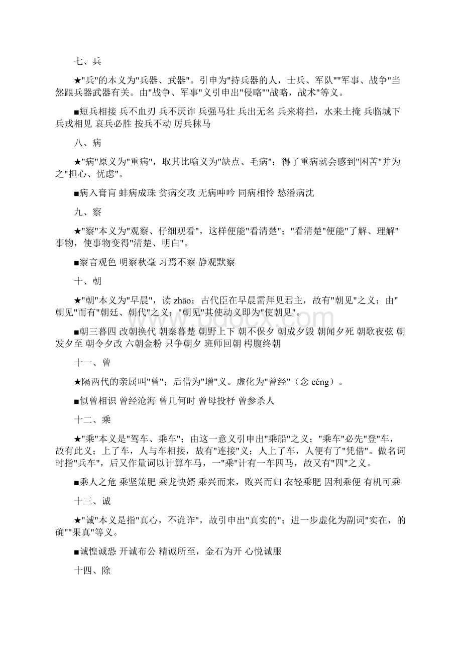 文言实词巧记.docx_第2页