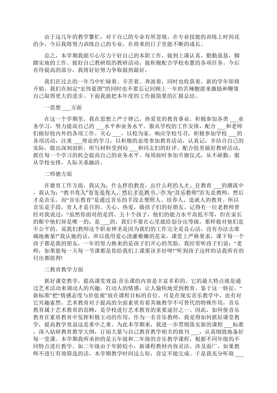 音乐年度师德师风工作总结Word文档下载推荐.docx_第2页