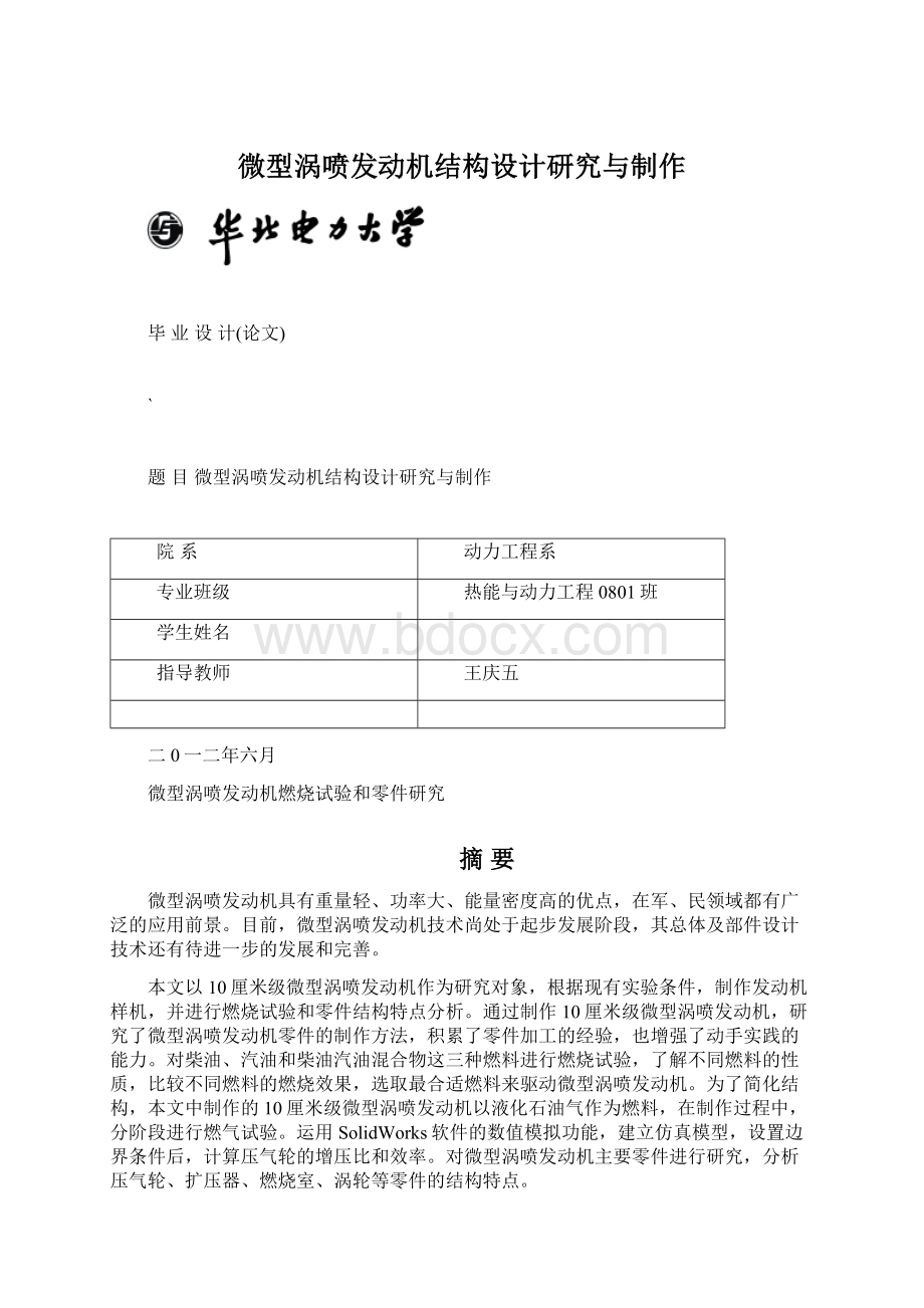 微型涡喷发动机结构设计研究与制作.docx_第1页