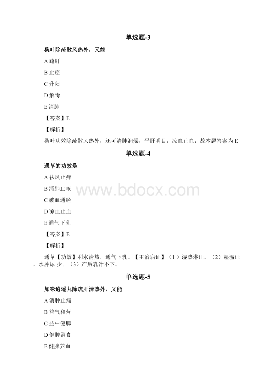 《中药学专业知识二》试题含答案.docx_第2页