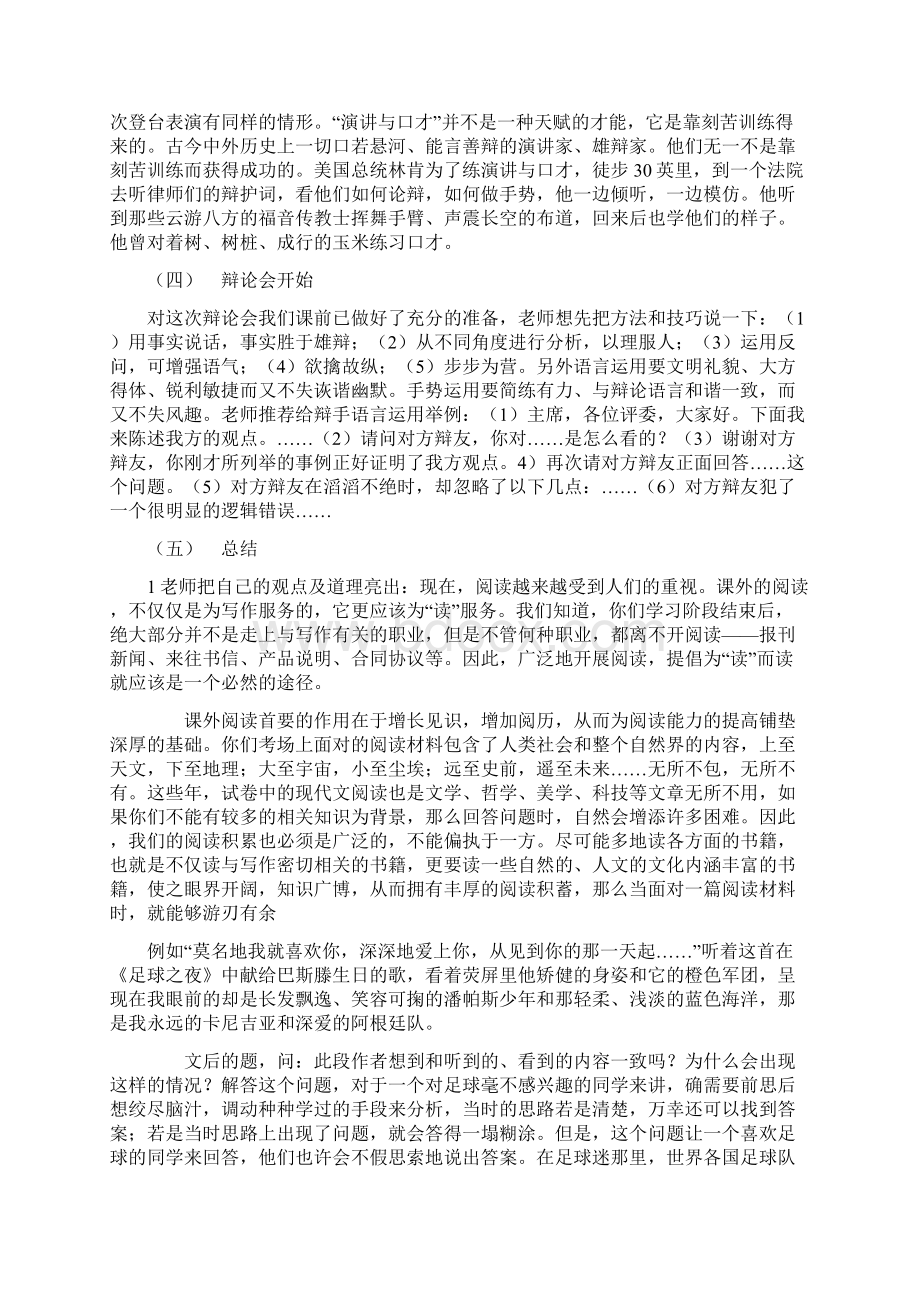 实用参考《演讲与口才》讲义Word格式文档下载.docx_第2页