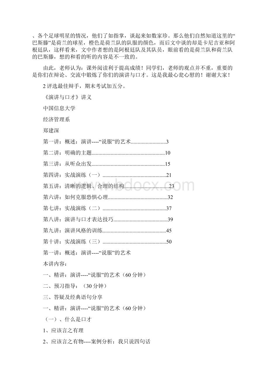 实用参考《演讲与口才》讲义Word格式文档下载.docx_第3页