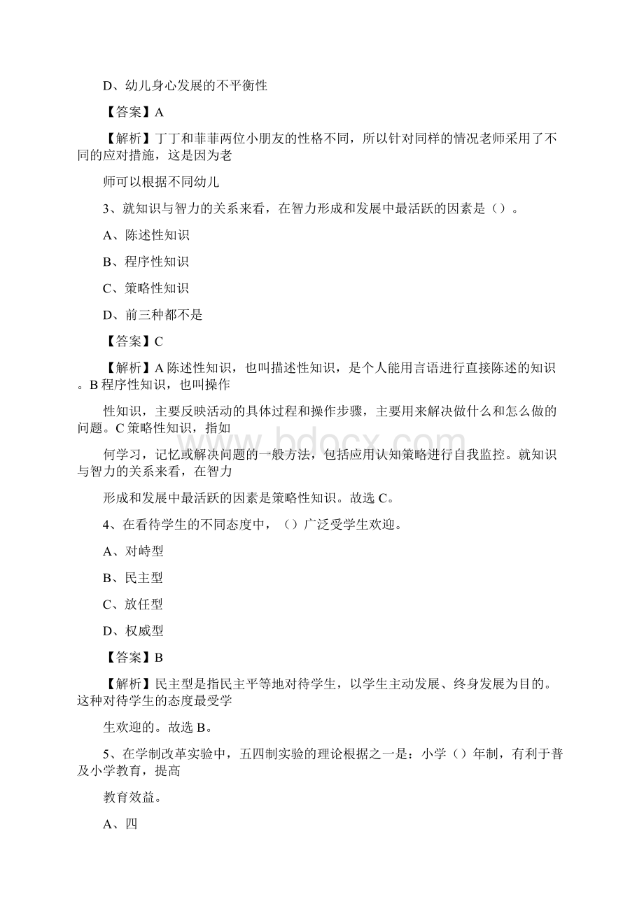 贵州省遵义市湄潭县事业单位教师招聘考试《教育基础知识》真题库及答案解析Word文档下载推荐.docx_第2页