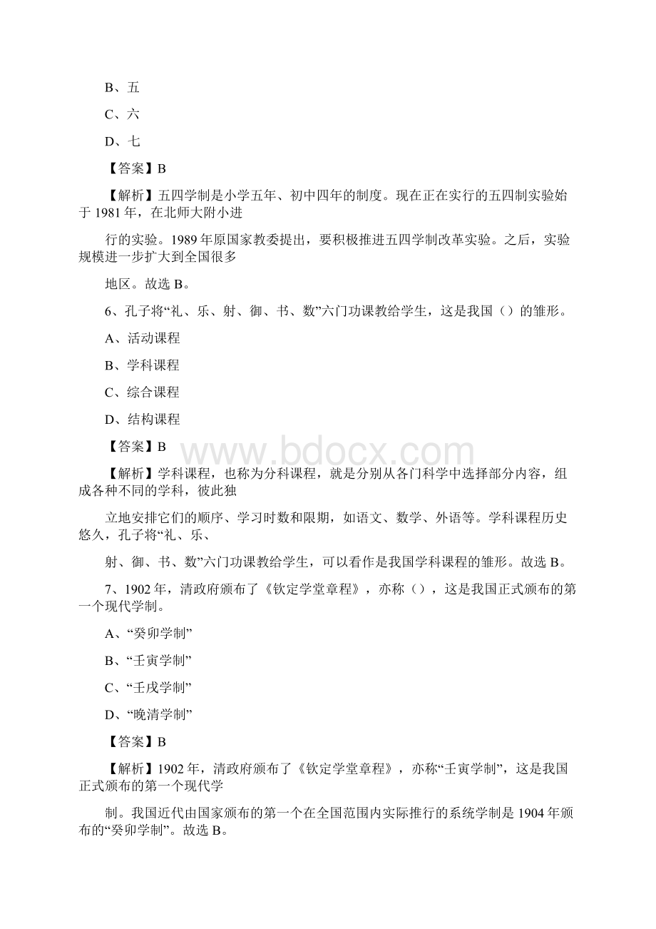 贵州省遵义市湄潭县事业单位教师招聘考试《教育基础知识》真题库及答案解析Word文档下载推荐.docx_第3页