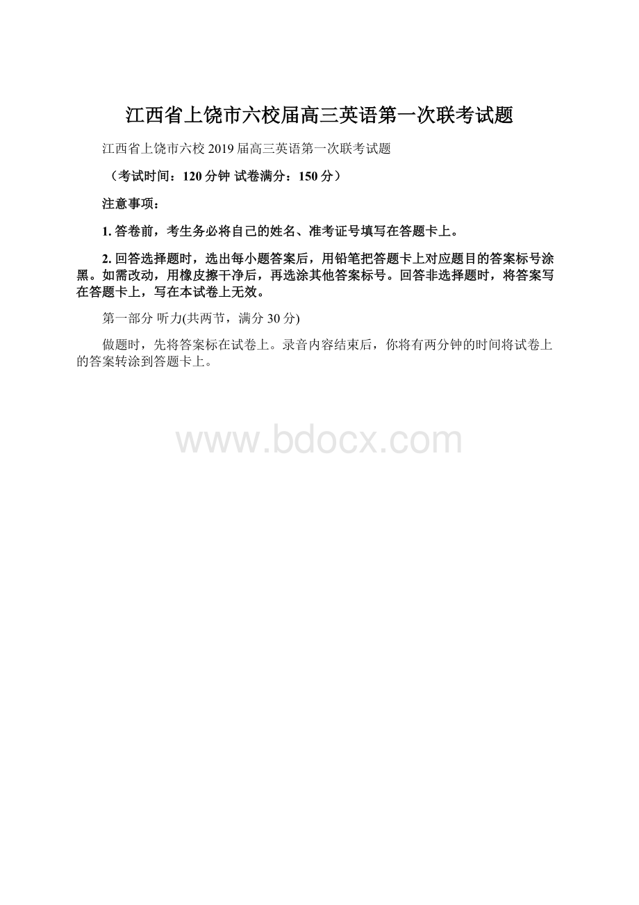 江西省上饶市六校届高三英语第一次联考试题.docx