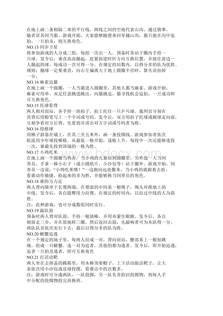 经典体育游戏100例.docx_第2页