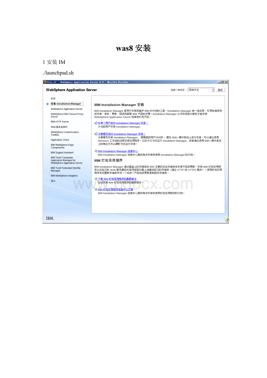 was8安装.docx