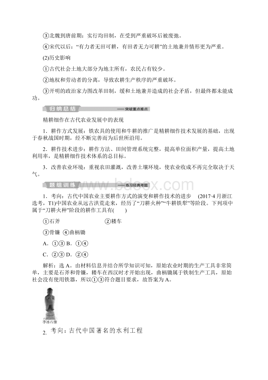 浙江选考版高考历史大二轮复习上篇板块一专题二古代中国经济的基本结构与特点学案人民版Word格式.docx_第3页