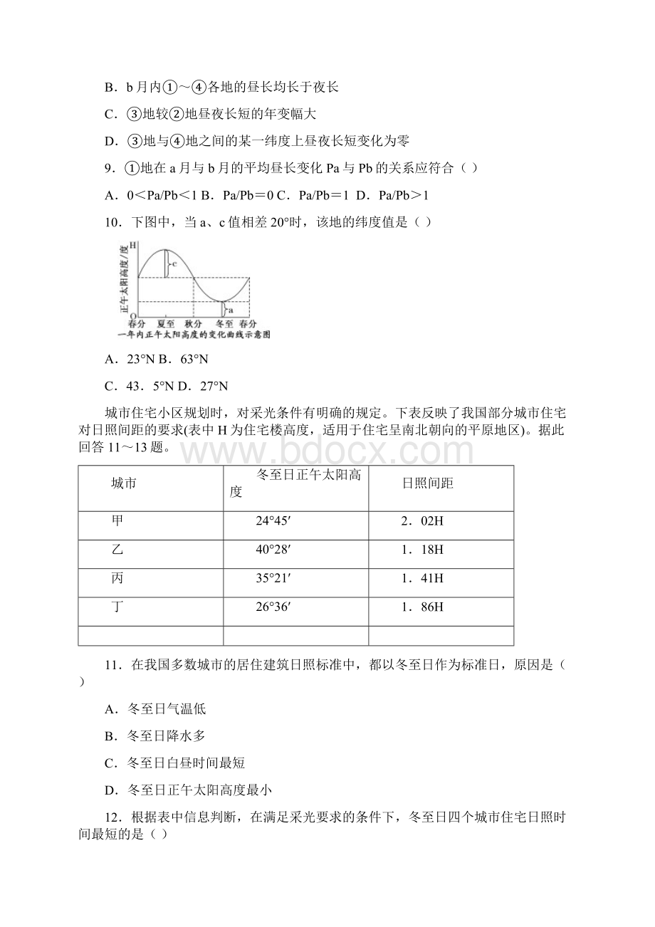 地球运动试题一.docx_第3页