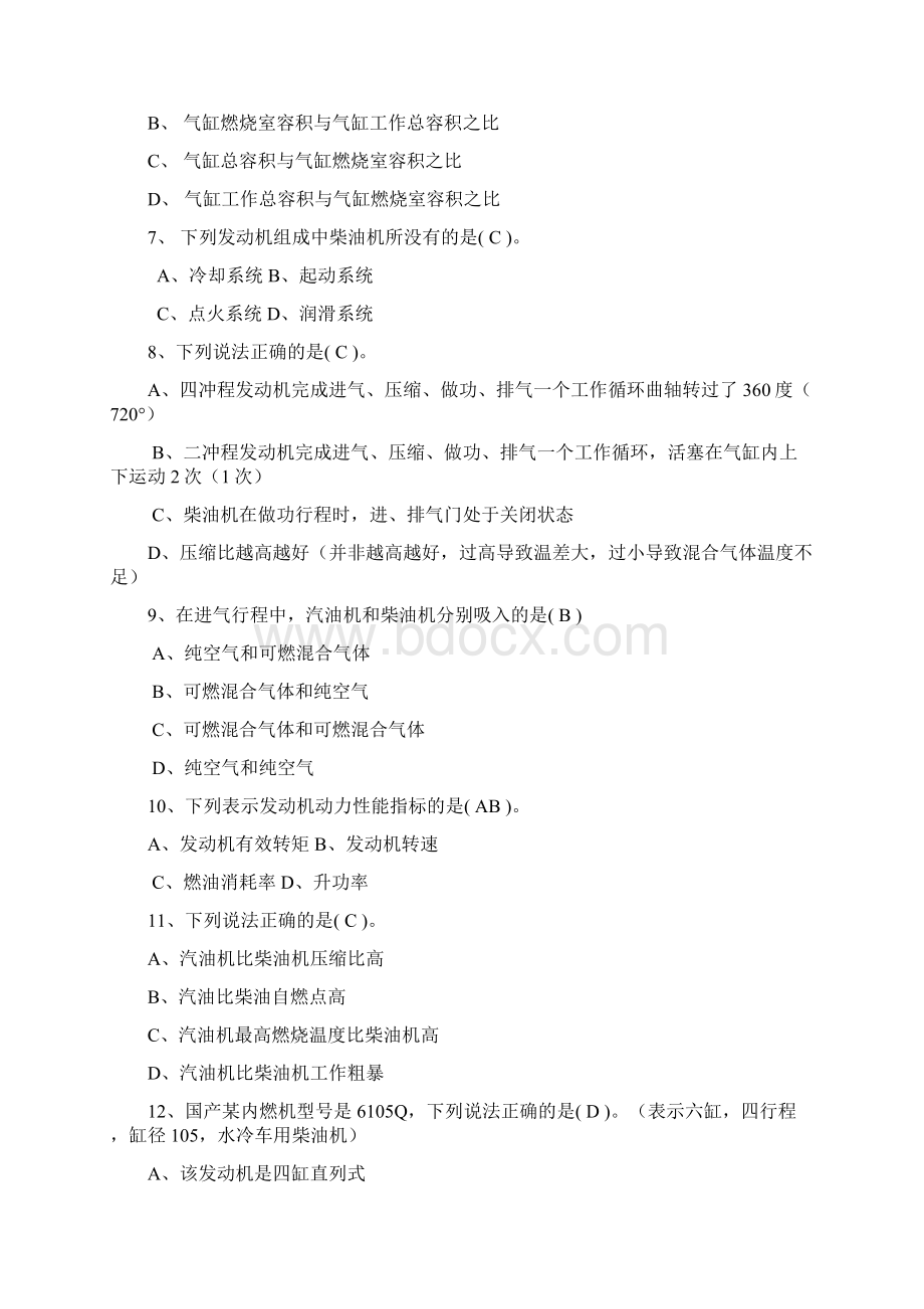 重庆工学院汽车构造试题库.docx_第2页