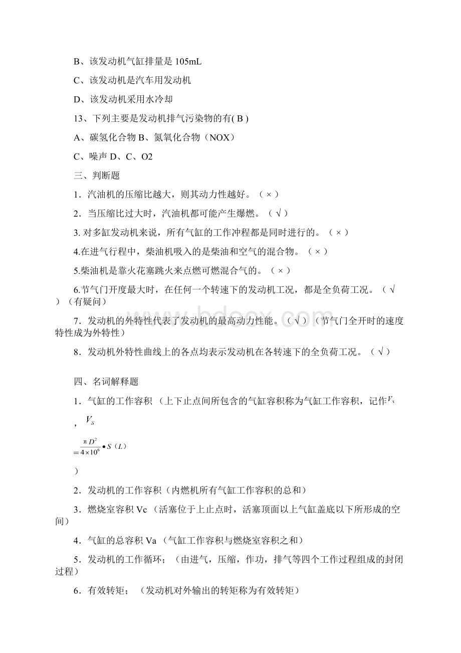 重庆工学院汽车构造试题库.docx_第3页