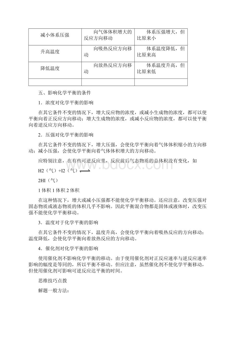 高三化学专题复习之九.docx_第3页