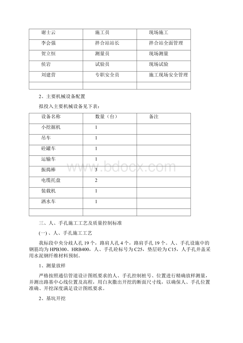 交安设施施工方案.docx_第2页