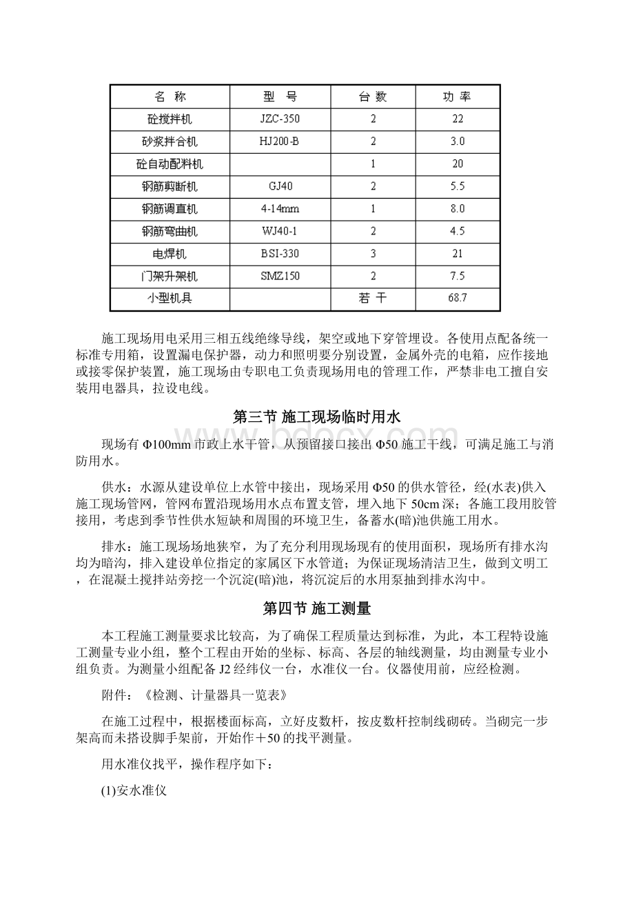 砖混结构住宅楼施工组织设计方案范本.docx_第3页