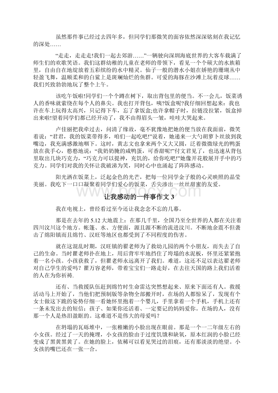 让我感动的一件事作文集锦10篇Word文件下载.docx_第2页