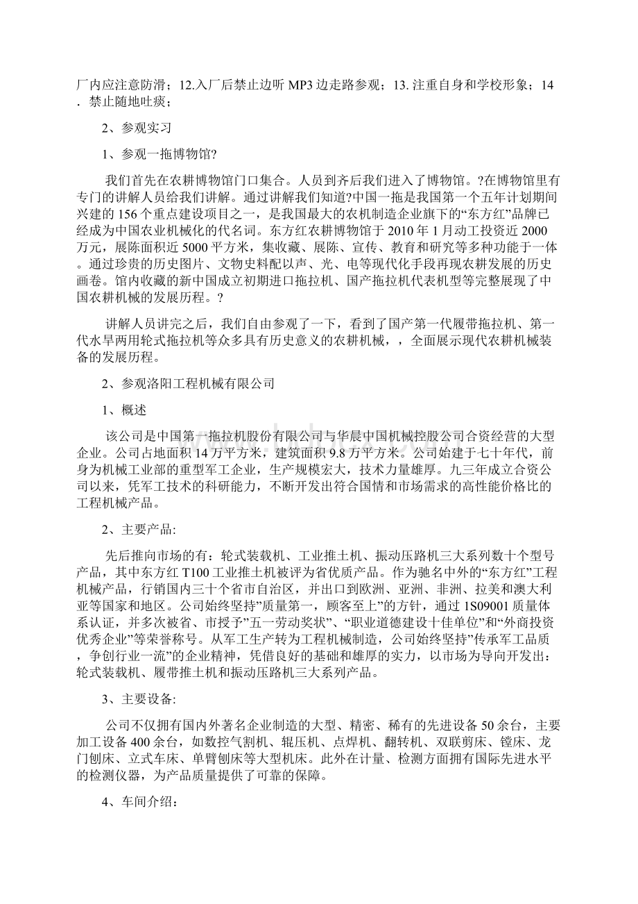 洛阳实习报告资料.docx_第3页