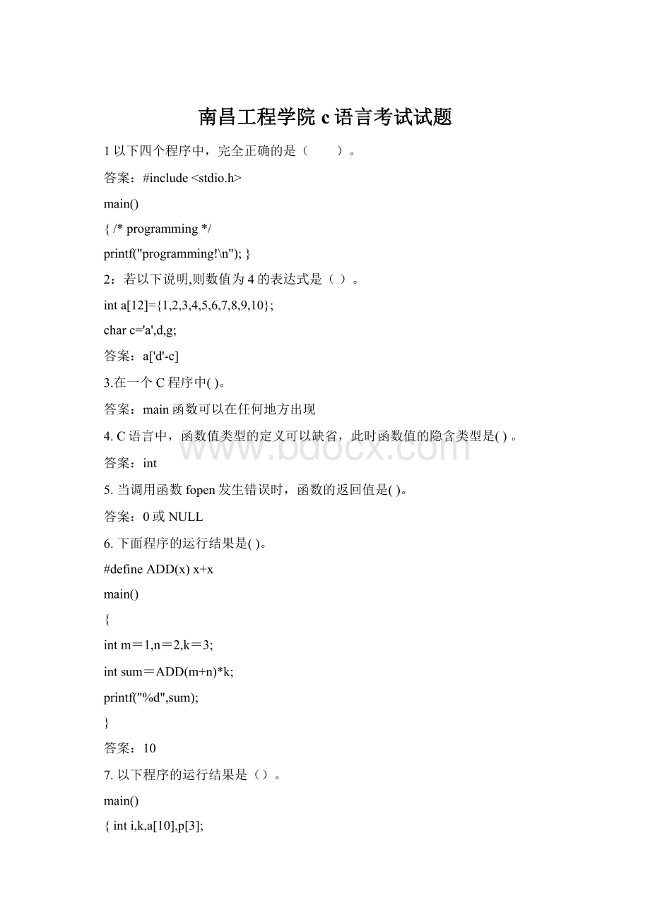 南昌工程学院c语言考试试题Word文档下载推荐.docx_第1页