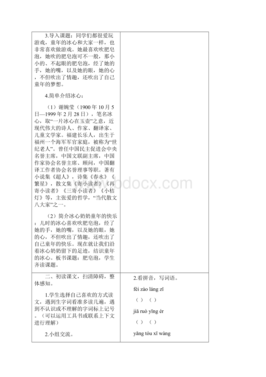 三年级下册《肥皂泡》一等奖教案含教学反思Word文件下载.docx_第2页