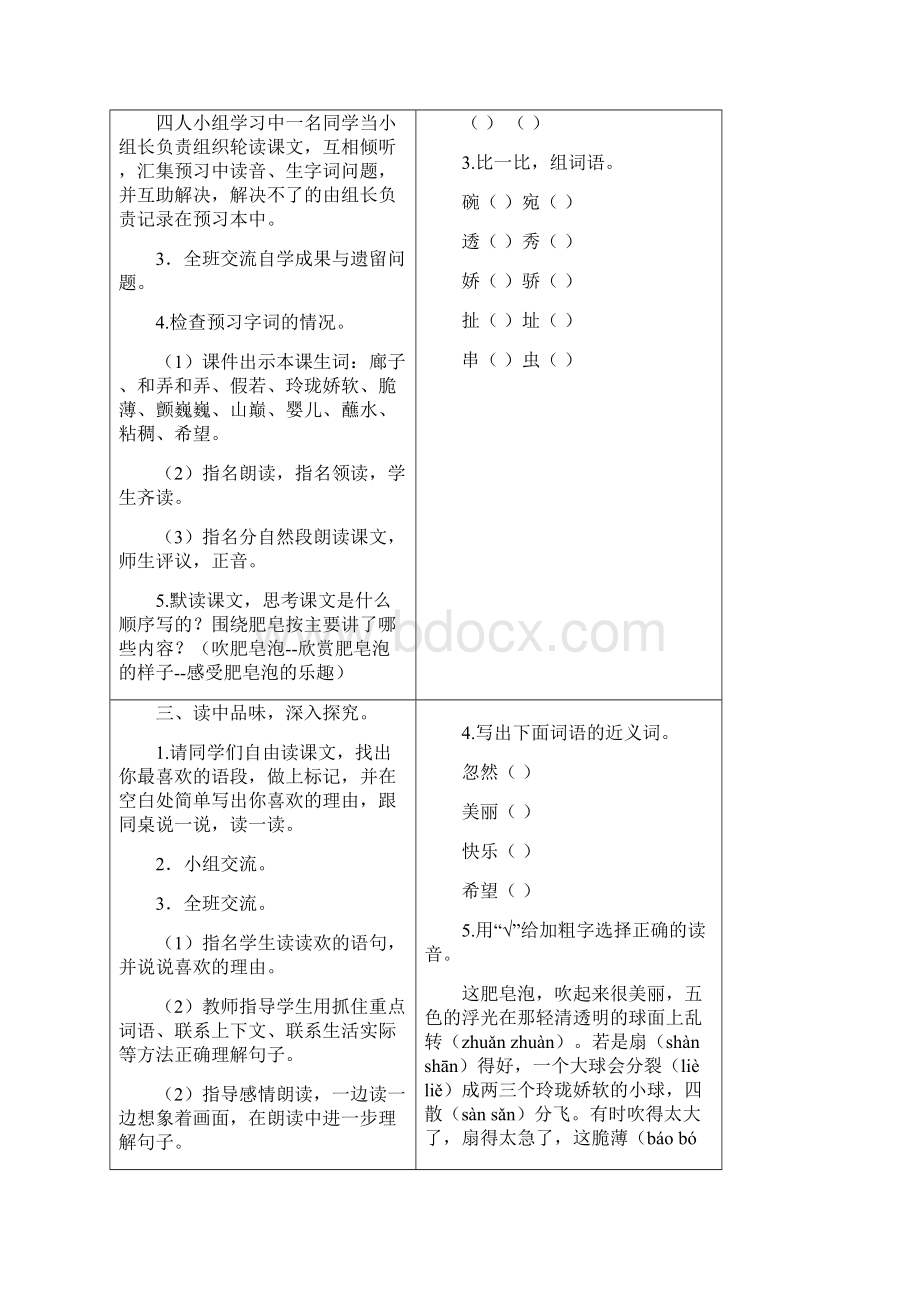 三年级下册《肥皂泡》一等奖教案含教学反思Word文件下载.docx_第3页