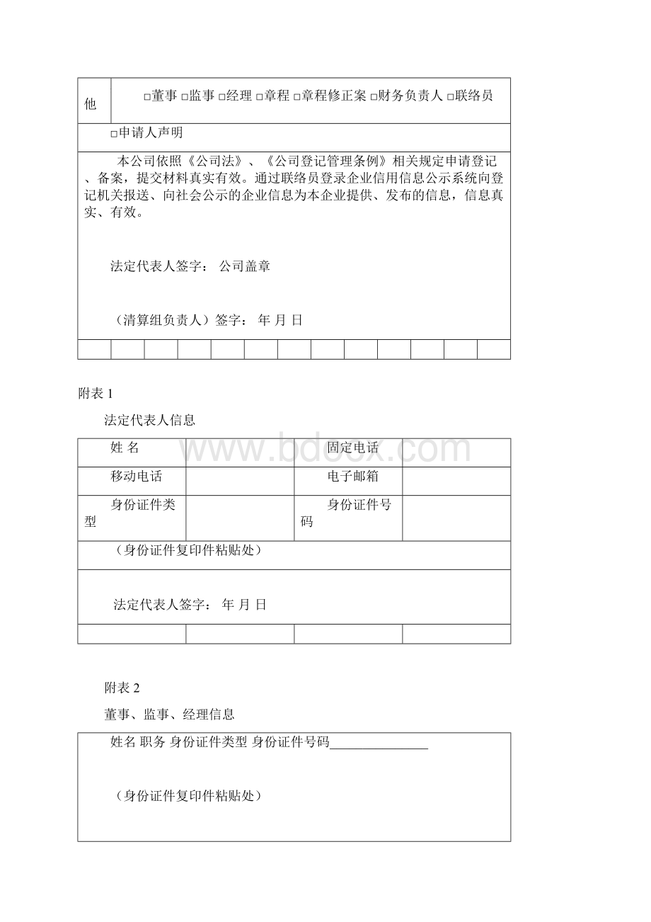 最新工商登记申请书江苏同名29351doc.docx_第3页