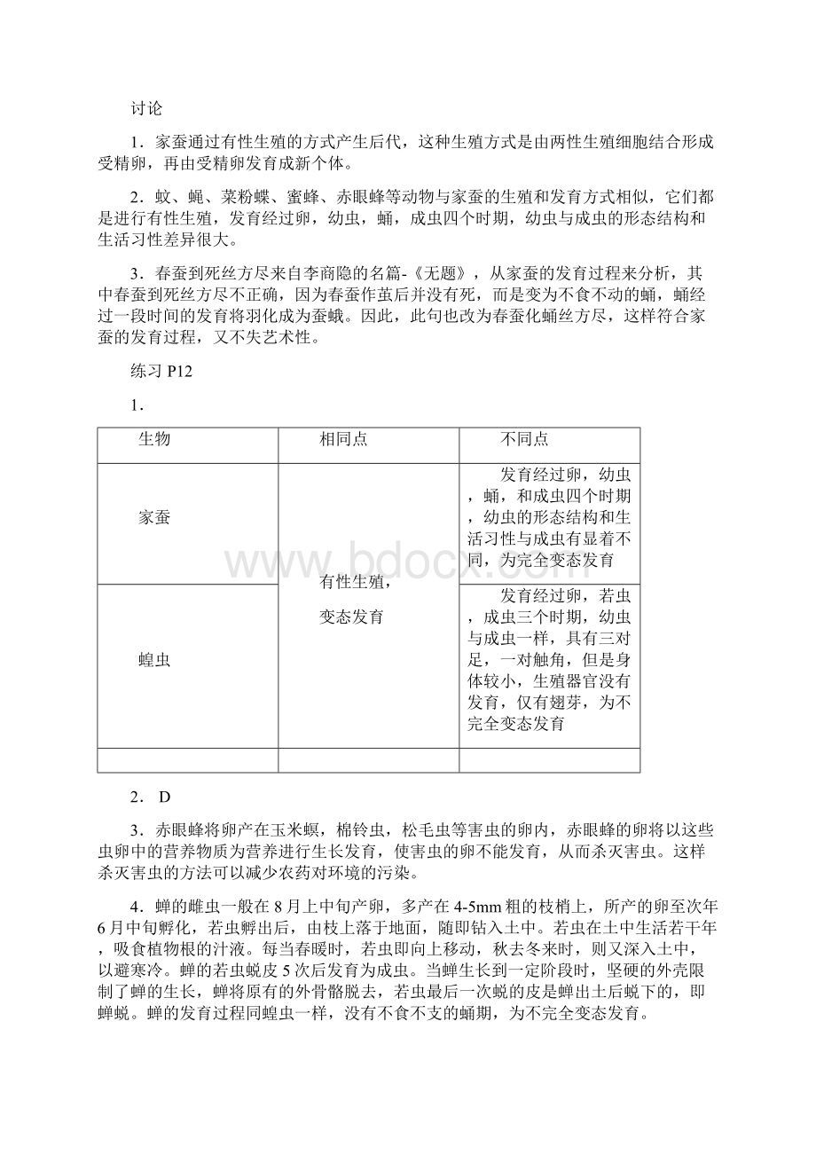 八年级生物下册人教版课后练习答案Word下载.docx_第3页