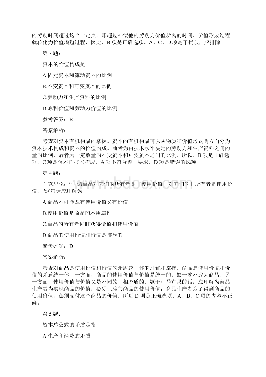 考研政治模拟试题及答案解析315.docx_第2页