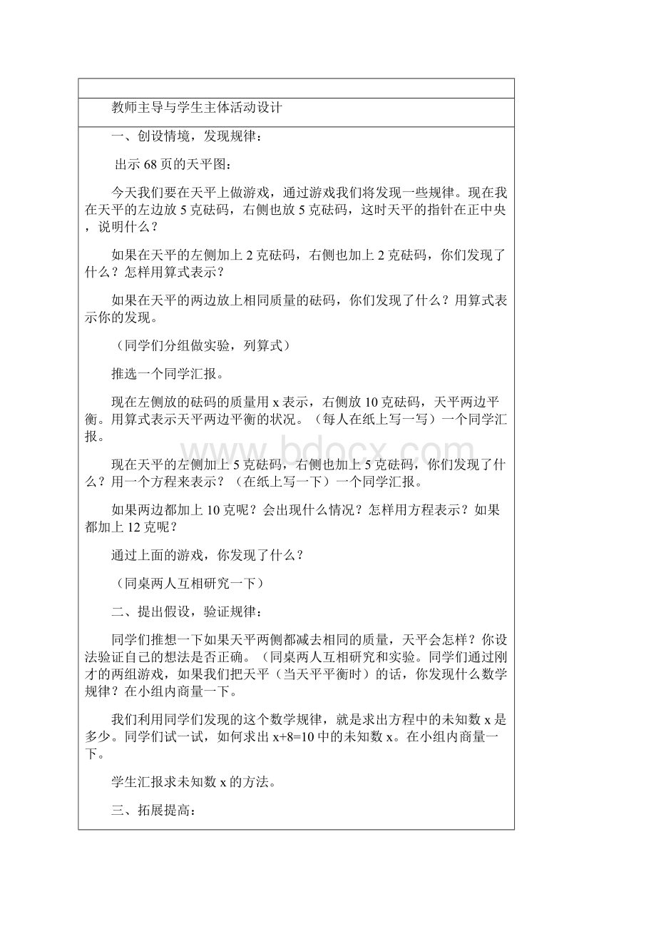 新北师大版小学四年级数学下册教学设计全册.docx_第2页