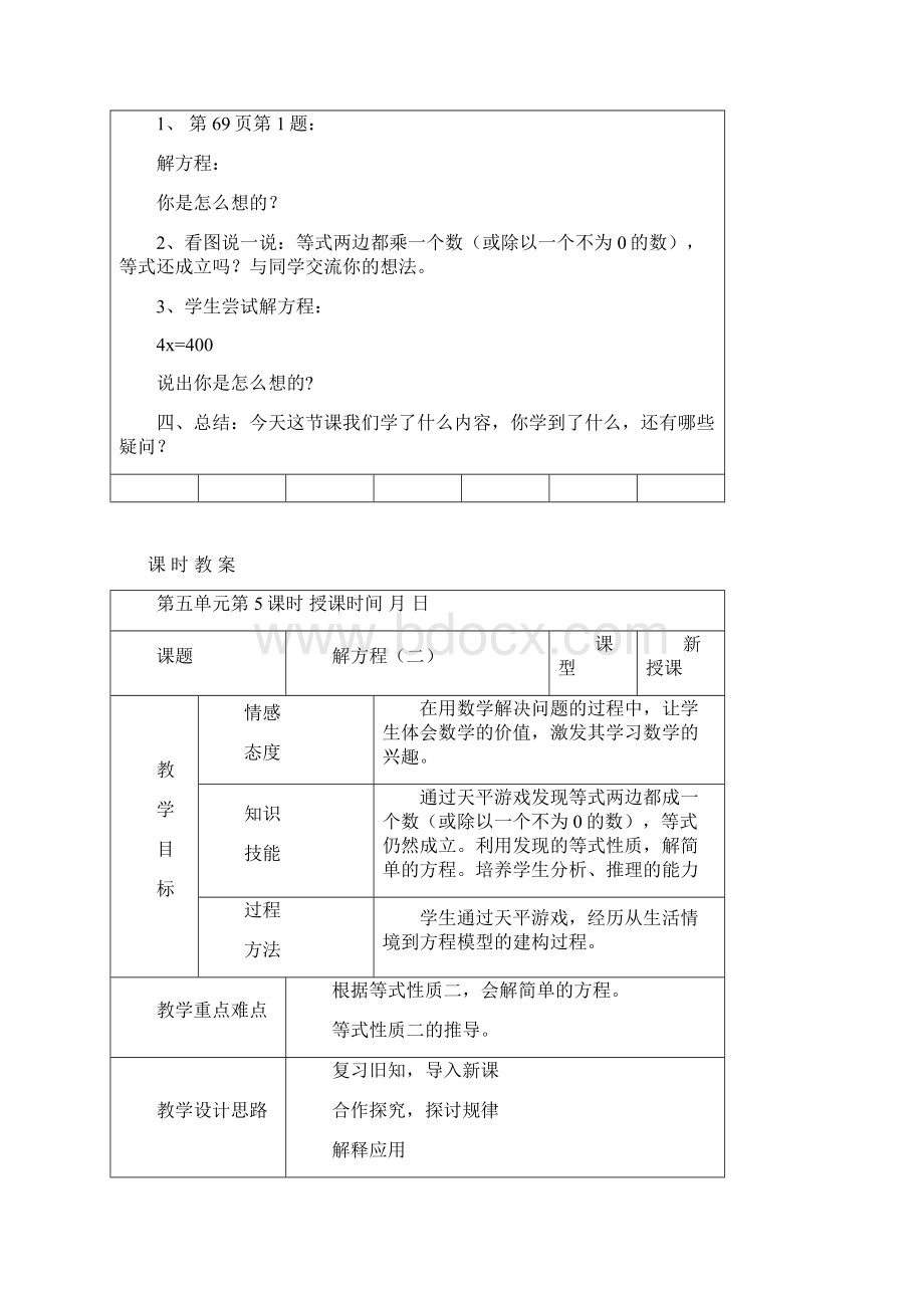 新北师大版小学四年级数学下册教学设计全册.docx_第3页