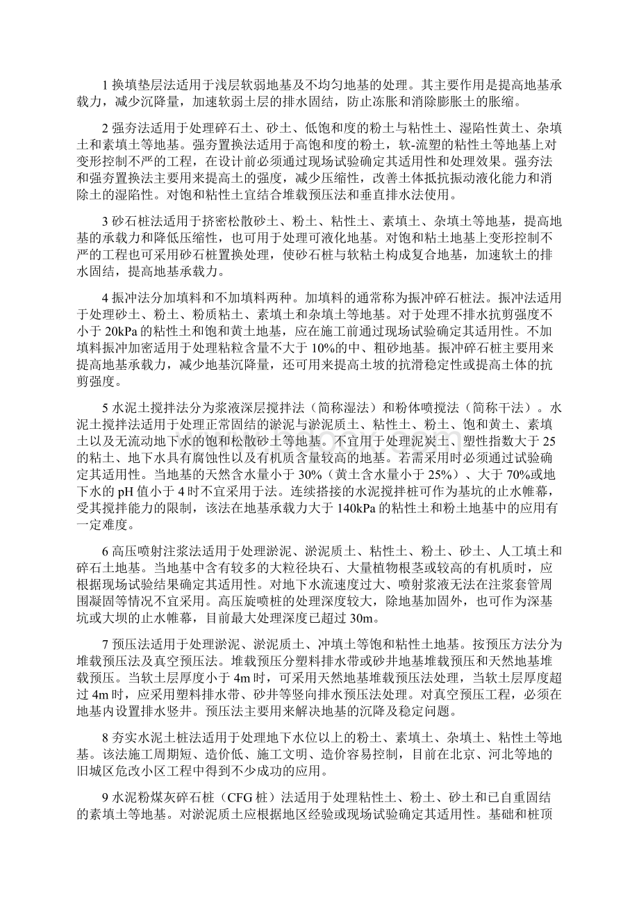 高层建筑地基处理与基础选型.docx_第3页