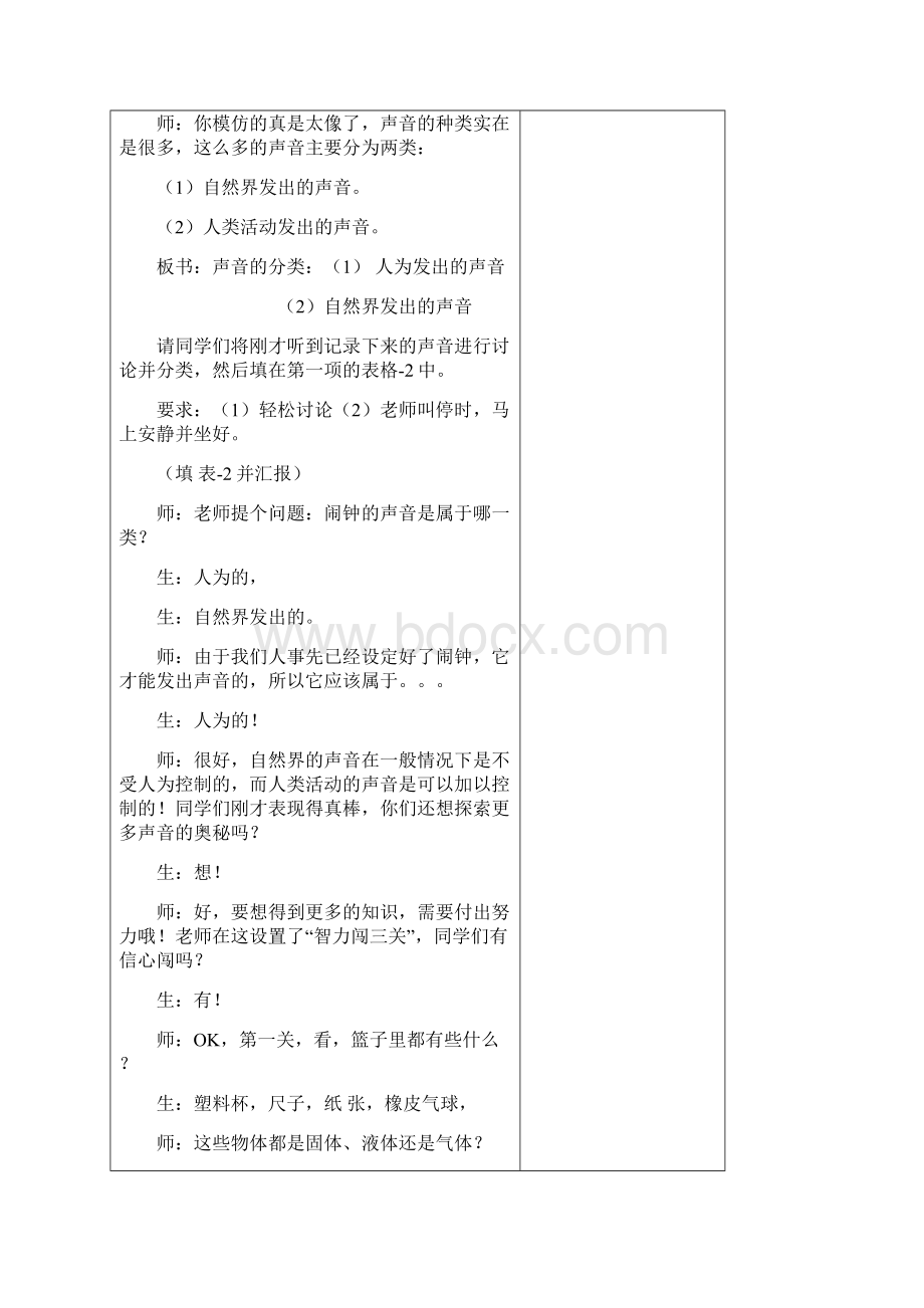 秋四年级科学上册 31《听听声音》教案 新版教科版Word下载.docx_第3页