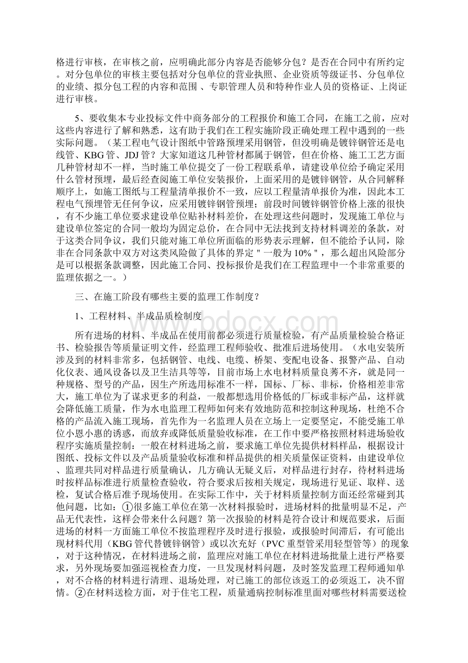 高层建筑水电安装工程监理程序.docx_第3页