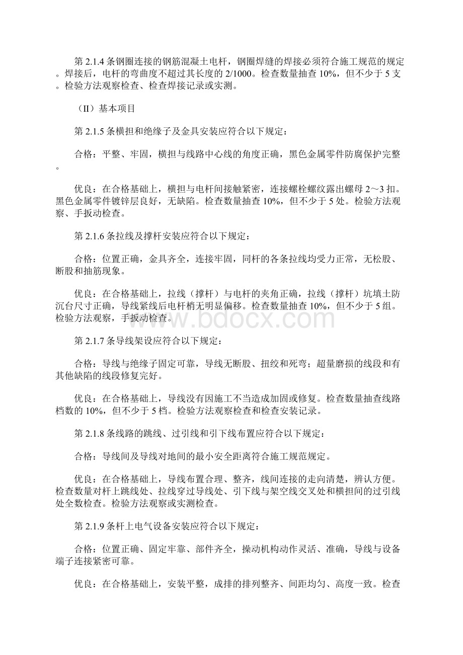 建筑电气安装工程质量检验评定标准GBJ30388.docx_第2页