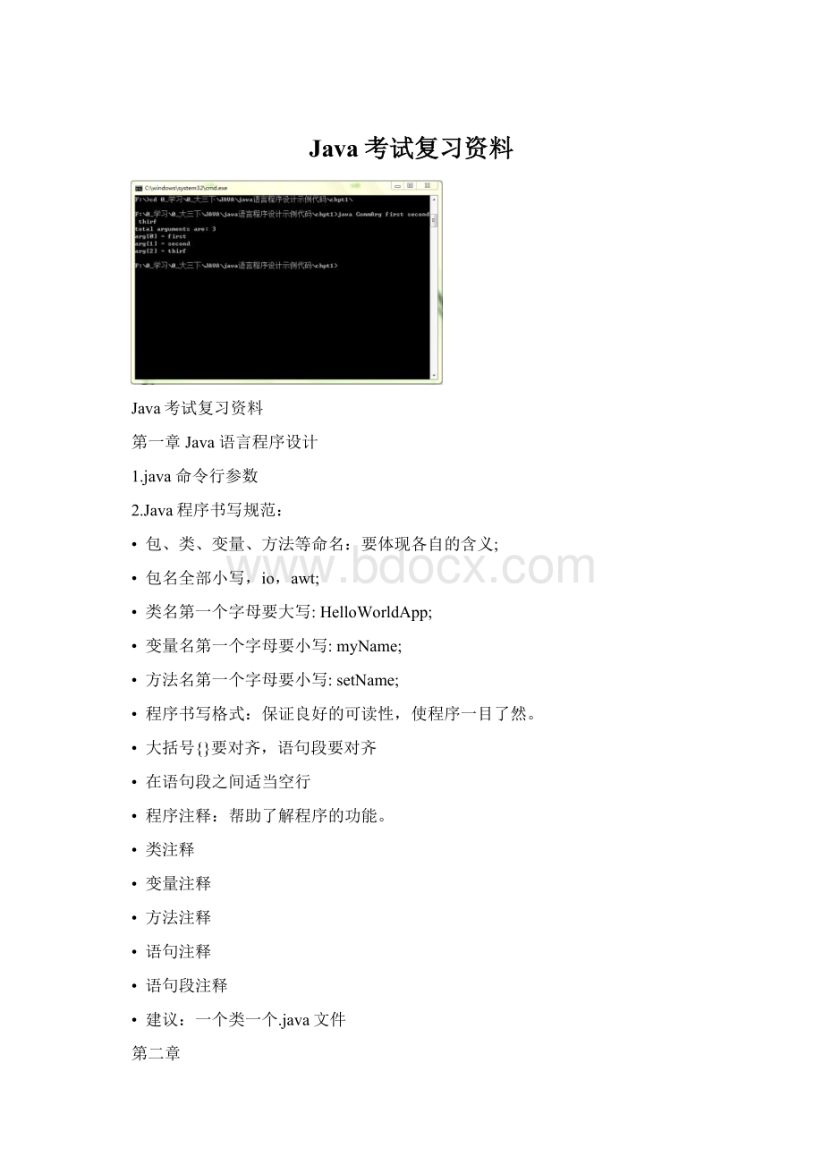 Java考试复习资料.docx