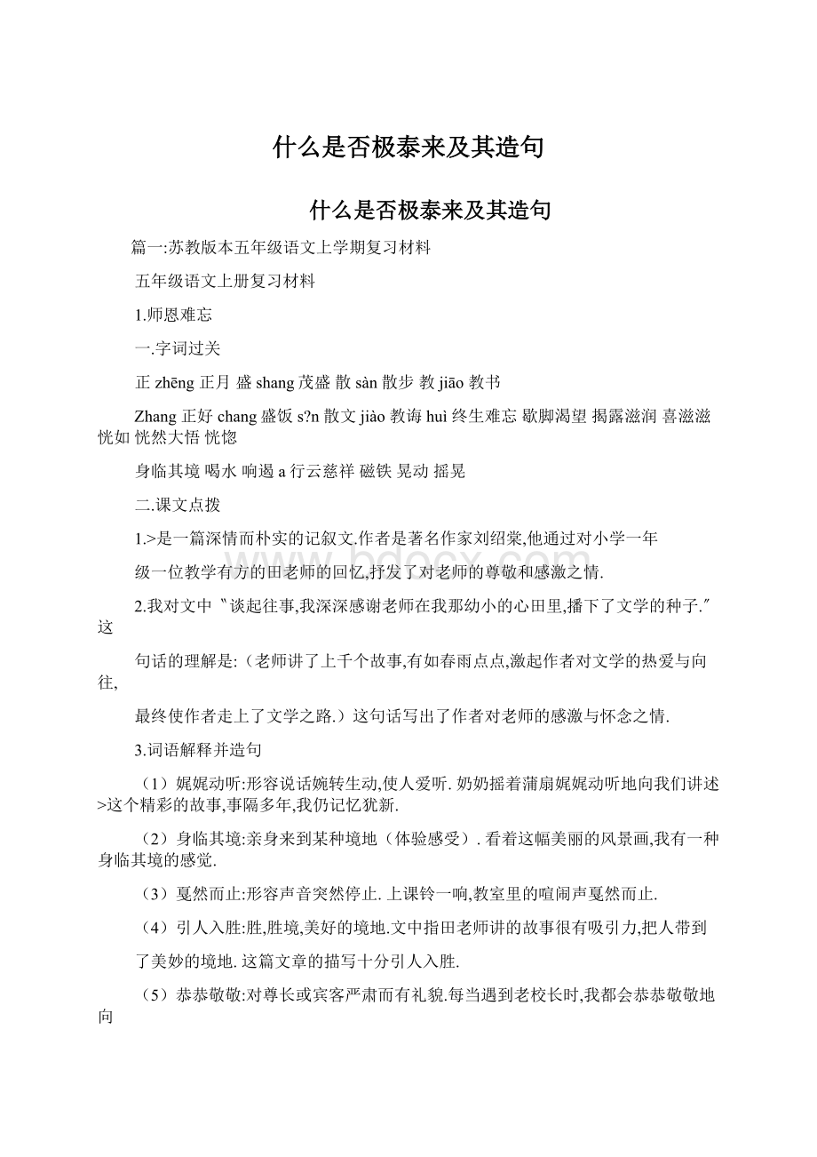 什么是否极泰来及其造句.docx_第1页