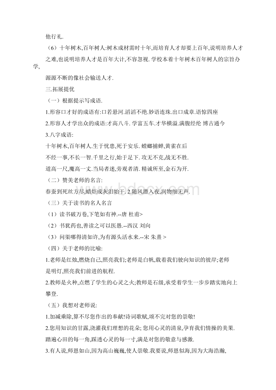 什么是否极泰来及其造句.docx_第2页