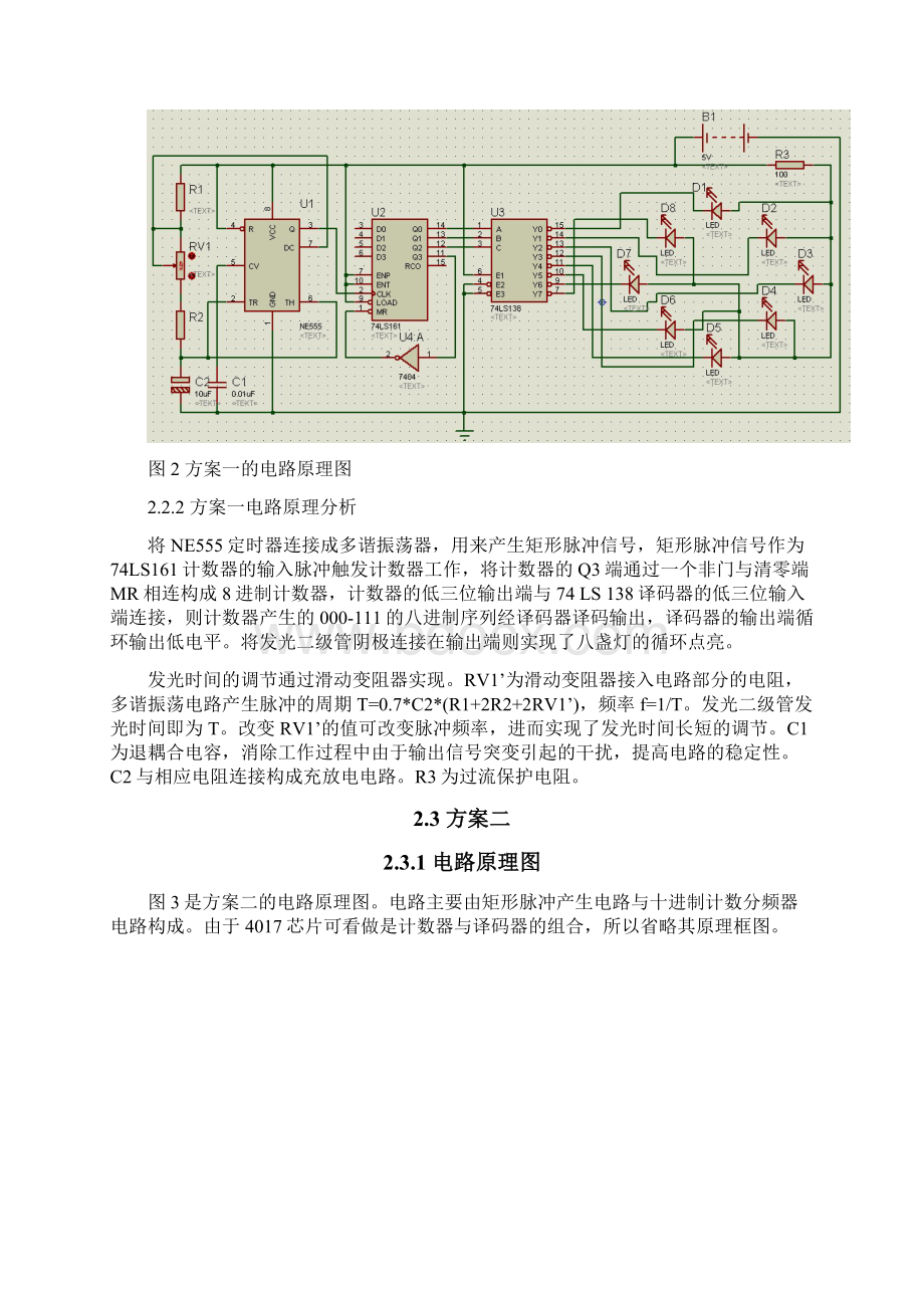 圈式流水灯电路的设计.docx_第2页