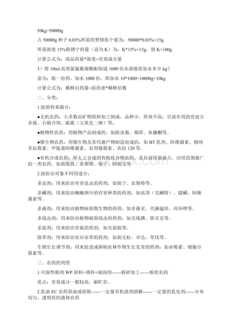 农药知识培训自己整理Word格式文档下载.docx_第2页