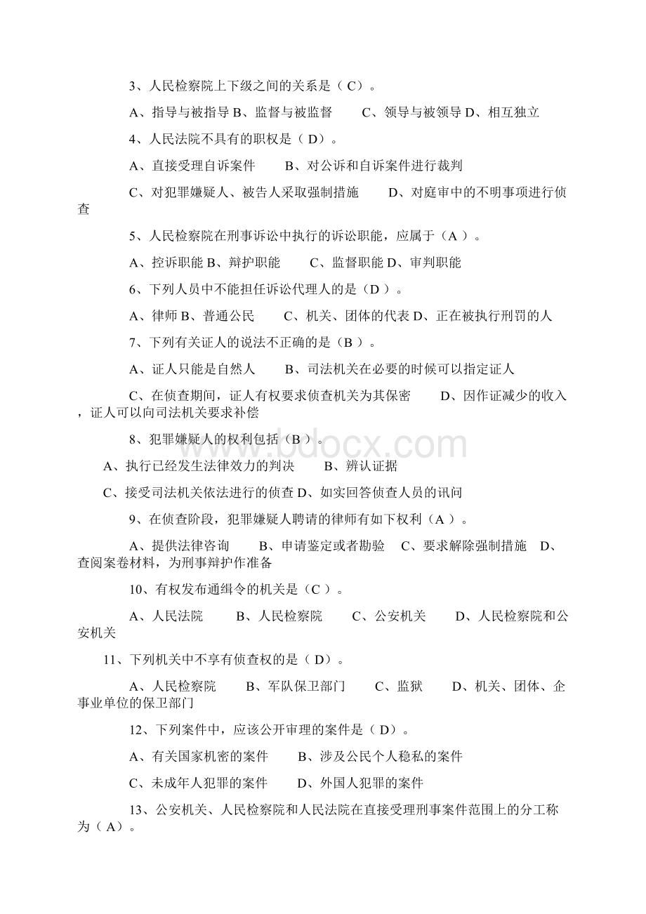 刑事诉讼法期末复习题Word文件下载.docx_第2页