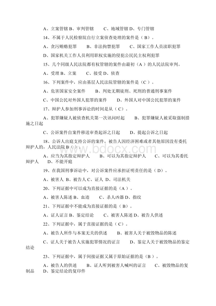 刑事诉讼法期末复习题Word文件下载.docx_第3页