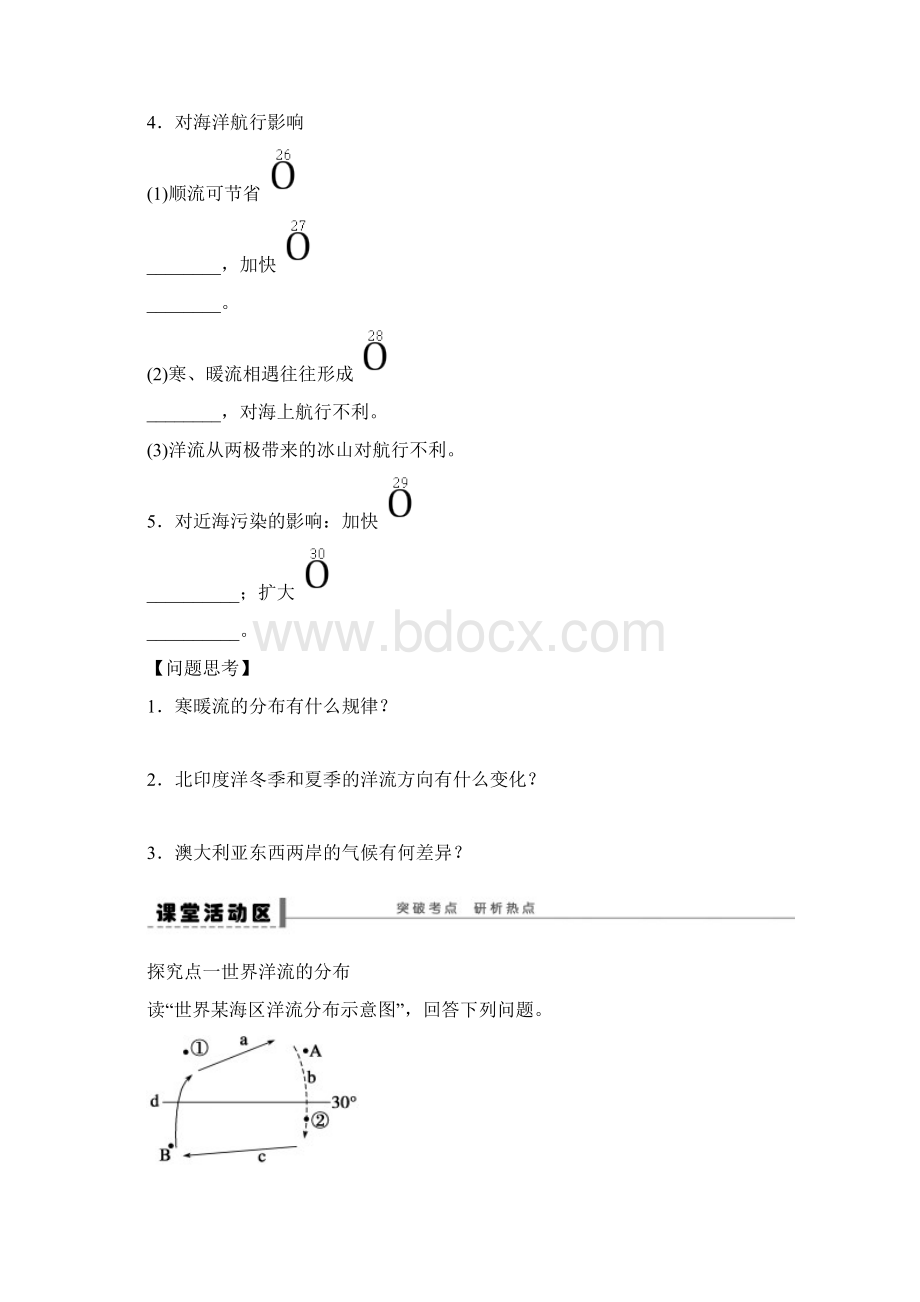 高考地理一轮作业学案大规模的海水运动.docx_第3页