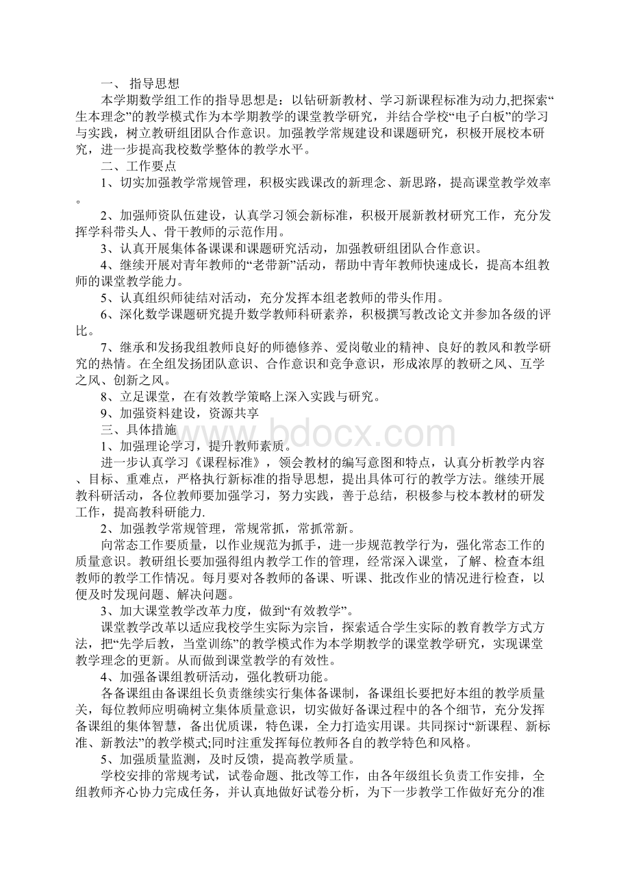 初级中学数学教研组新学期工作计划XX.docx_第3页