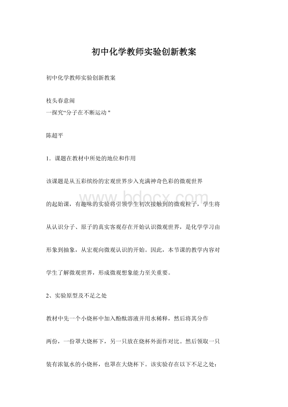 初中化学教师实验创新教案.docx_第1页