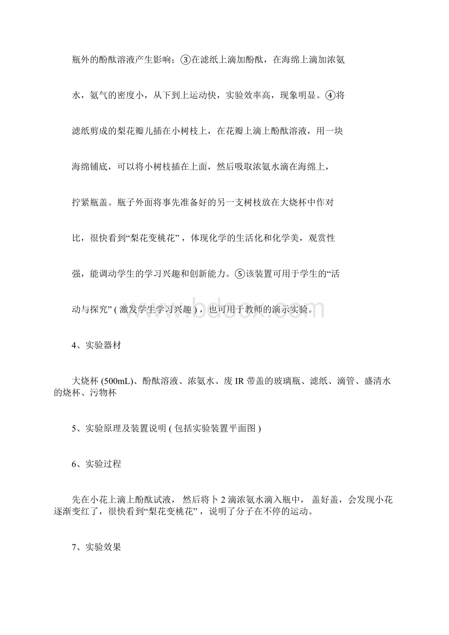 初中化学教师实验创新教案.docx_第3页