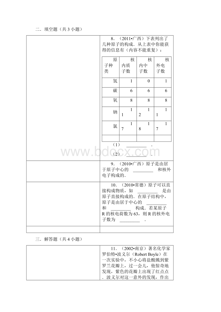 原子的构成.docx_第3页