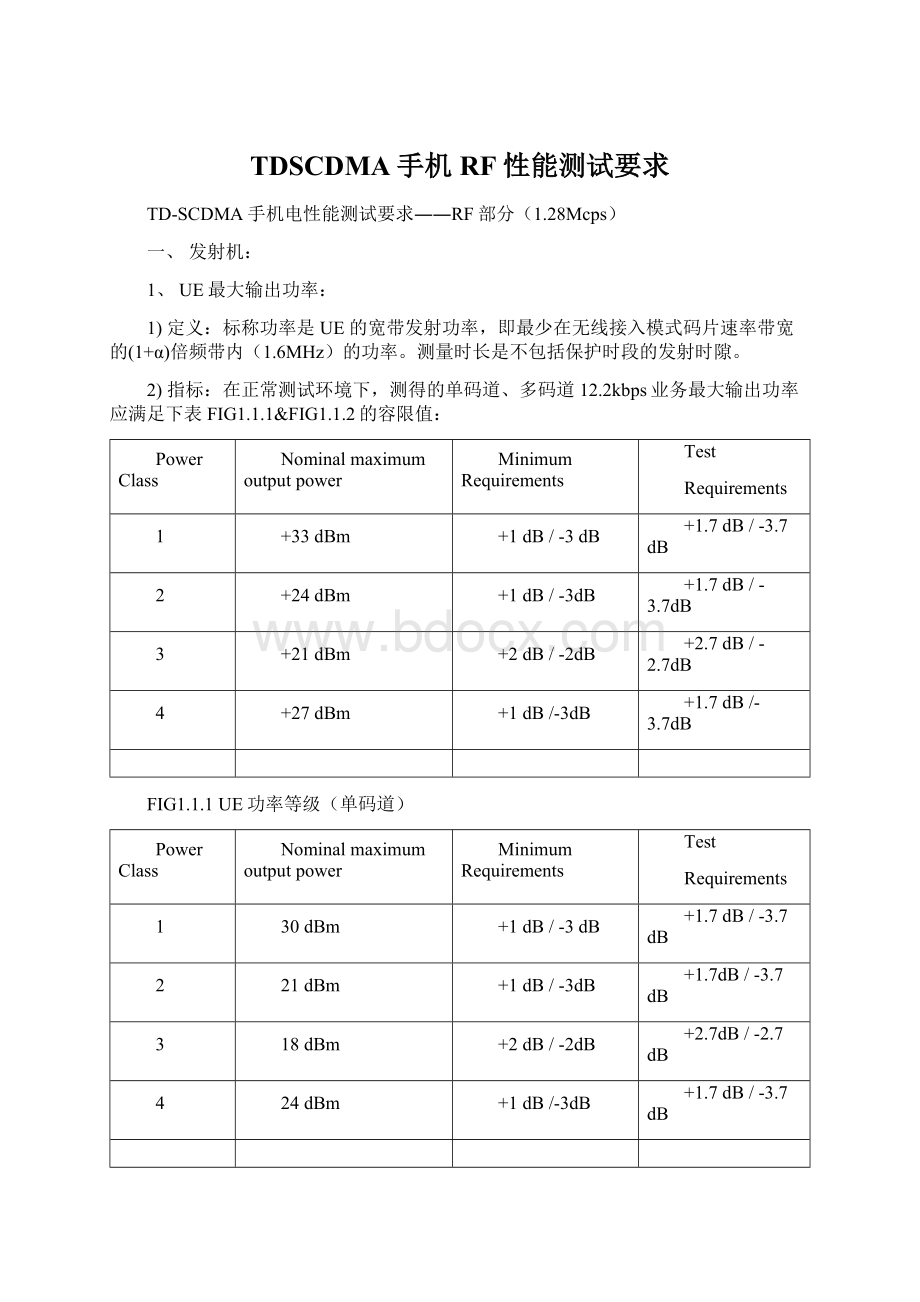 TDSCDMA手机RF性能测试要求Word格式.docx