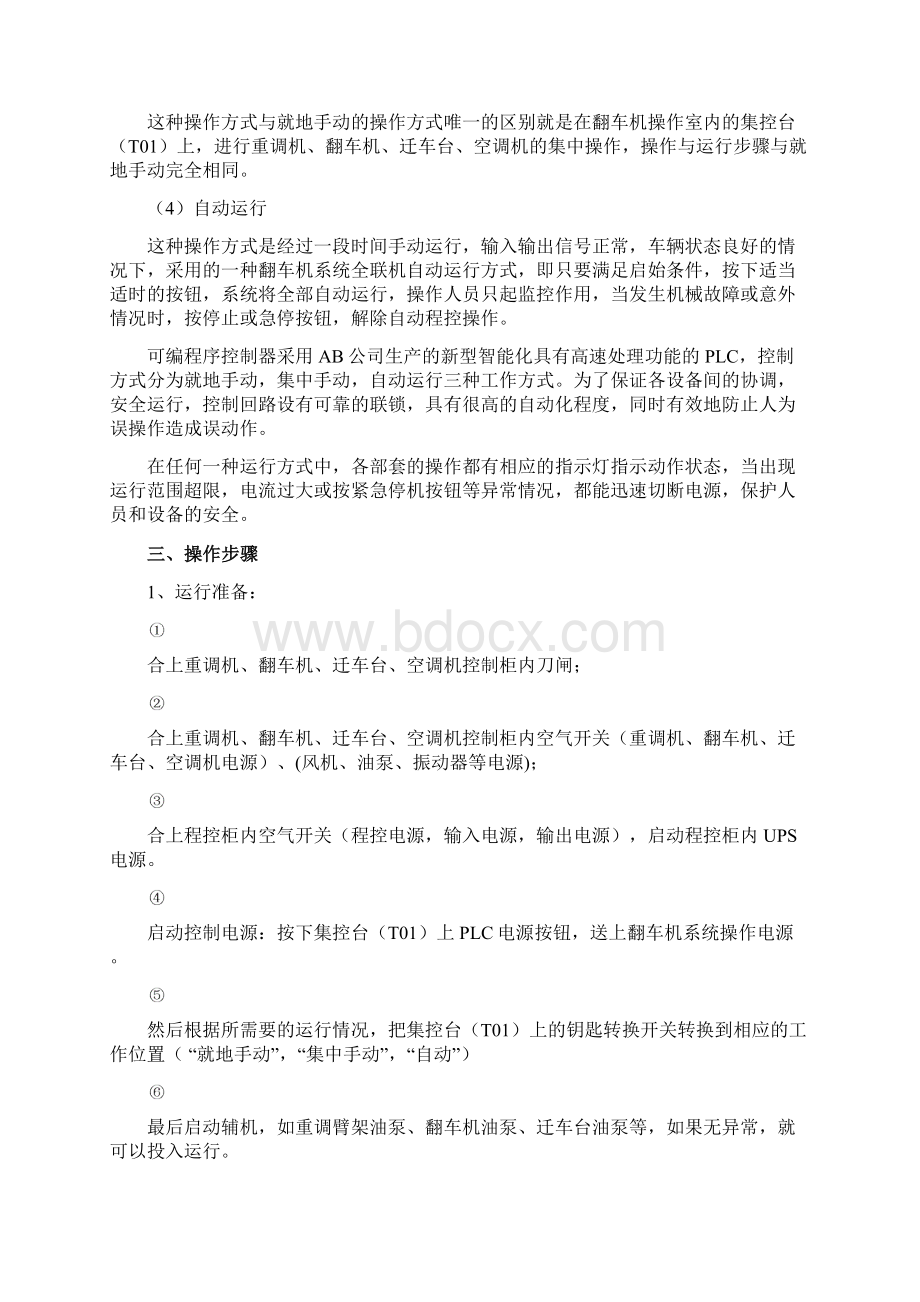 攸能燃运四班翻车机操作方式联锁条件常见电气故障处理1001.docx_第2页