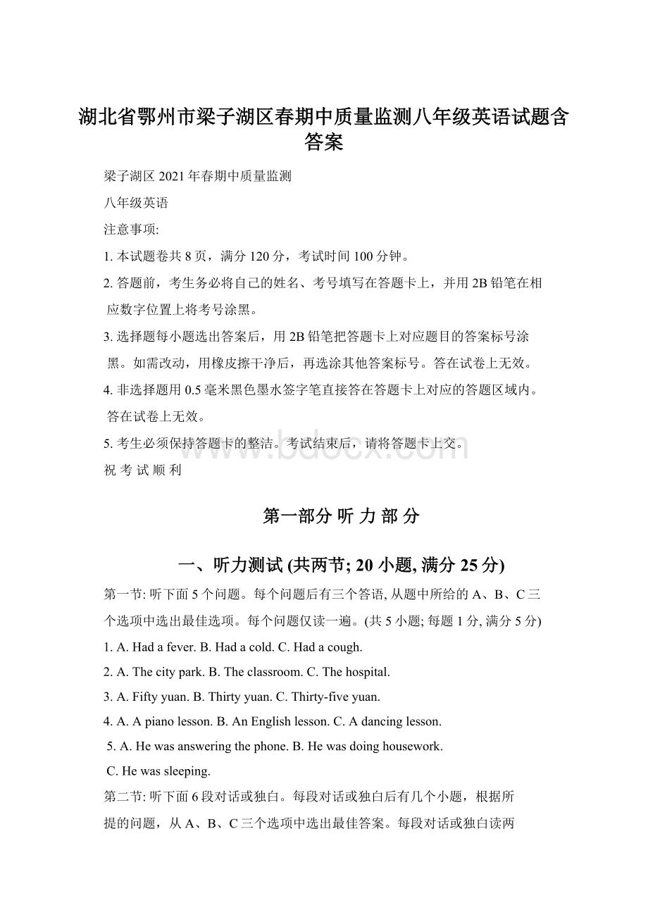 湖北省鄂州市梁子湖区春期中质量监测八年级英语试题含答案Word下载.docx