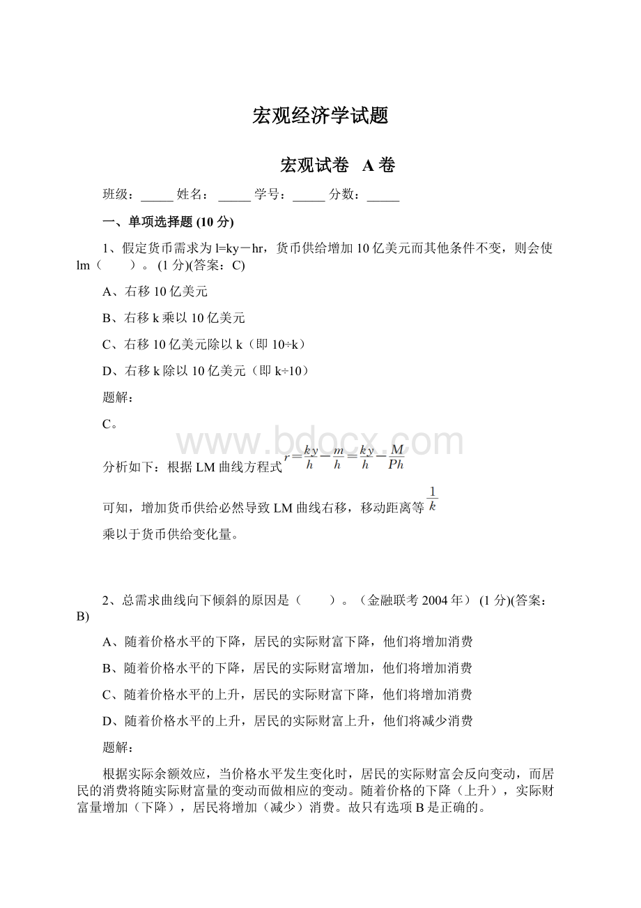 宏观经济学试题.docx